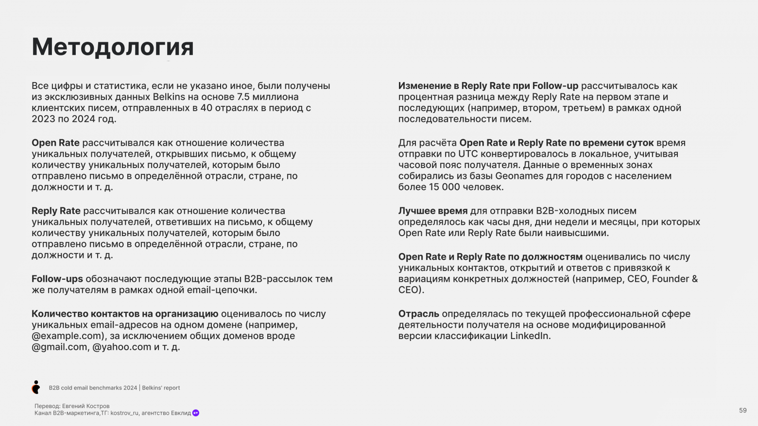 Email-аутрич – исследование и бенчмарки - 57